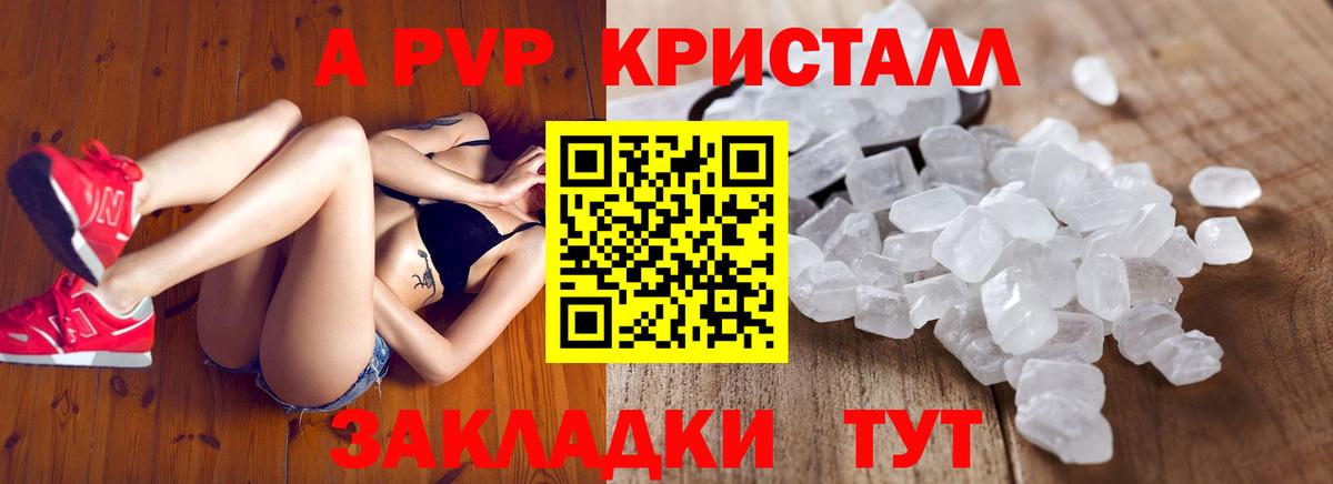 Alpha-PVP  A-PVP СК КРИС  Вход с VPN  Альфа ПВП СК  APVP VHQ  Мичуринск 