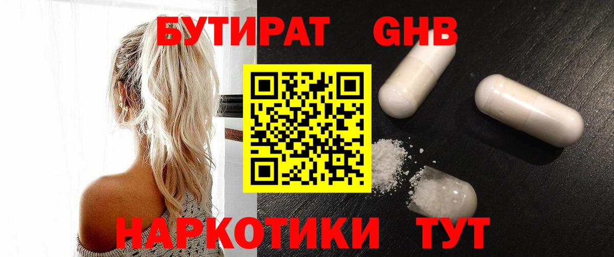 Бутират  Вход с VPN  Мичуринск  Бутират 99% 