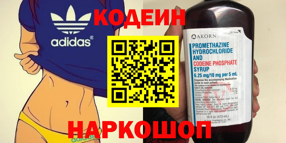 Codein напиток Lean (лин) Мичуринск