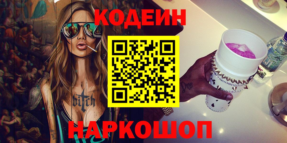 Codein напиток Lean (лин)  Кодеин напиток Lean (лин)  Мичуринск  Вход с VPN 
