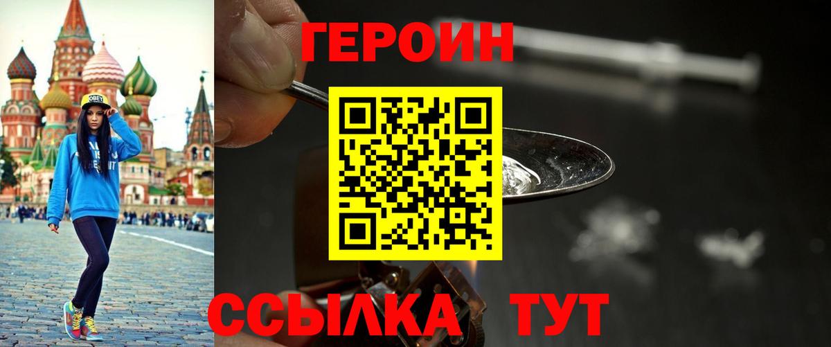 Героин герыч Мичуринск