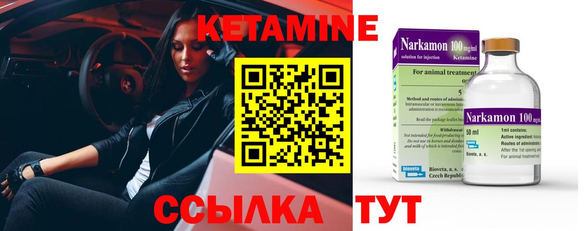 Кетамин VHQ Мичуринск