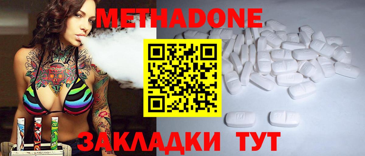 Метадон methadone Мичуринск