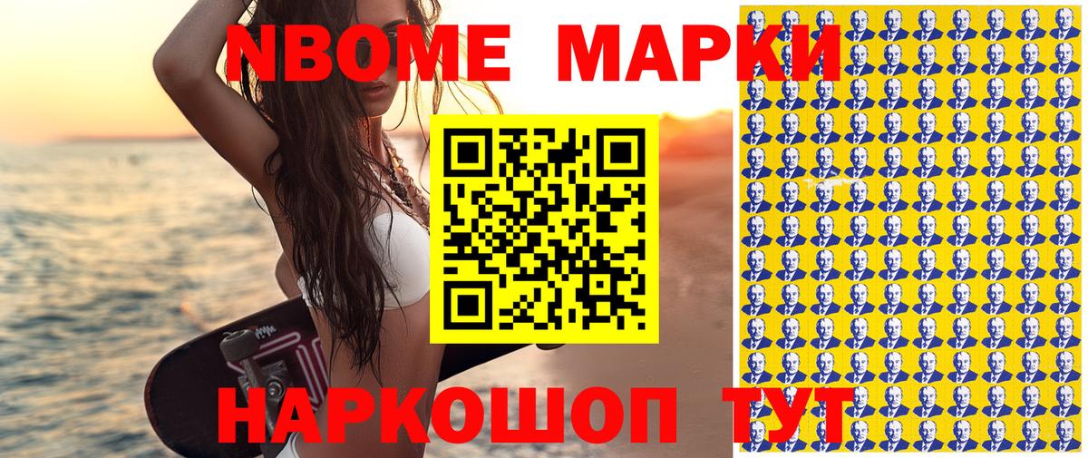 Мичуринск  Марки N-bome 1,5мг  Вход с VPN 